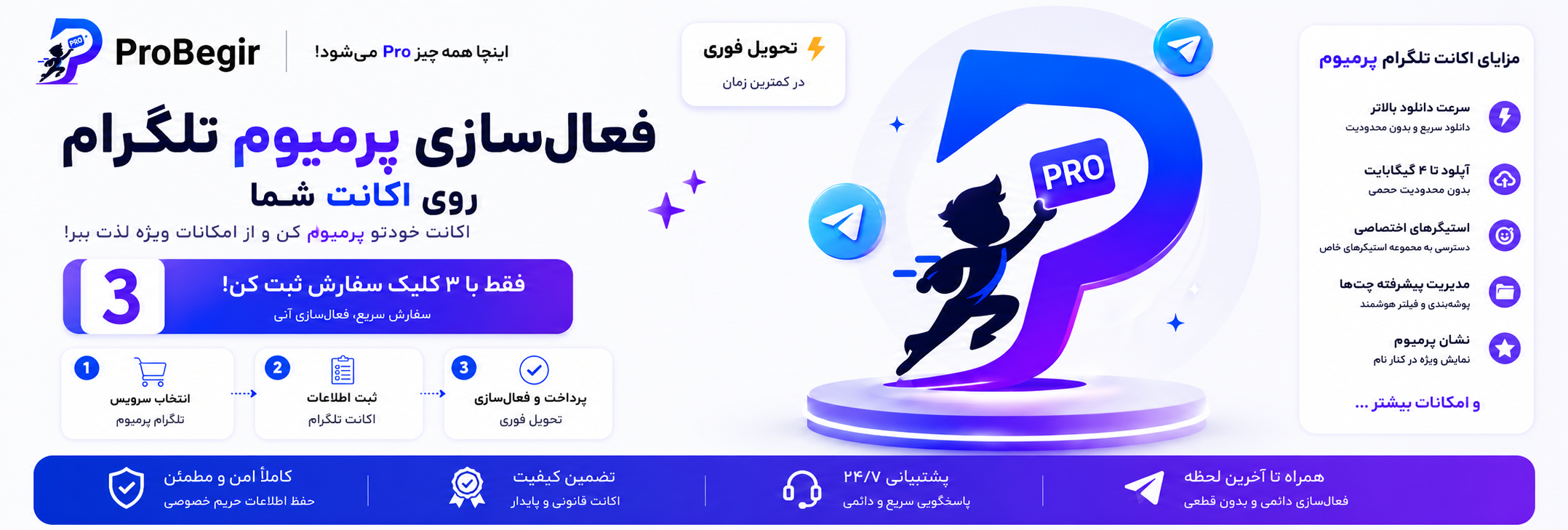  فقط با 3 کلیک اکانتت رو پرمیوم کن! 